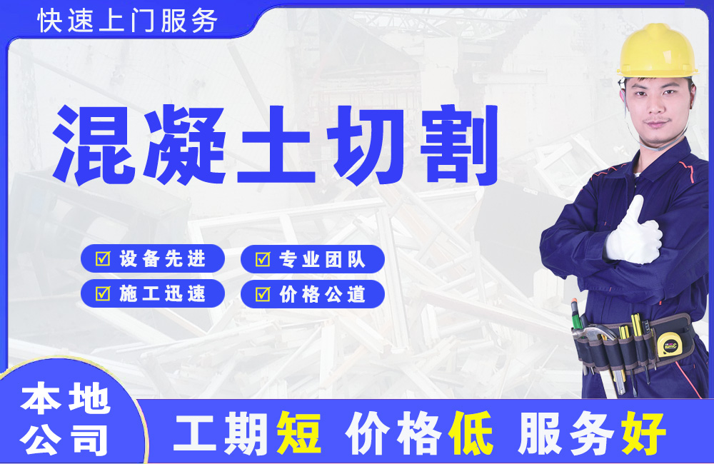 封开混凝土切割