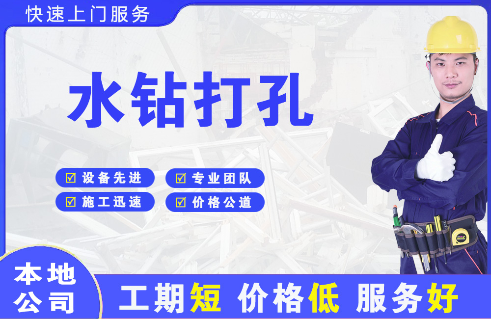 封开水钻打孔