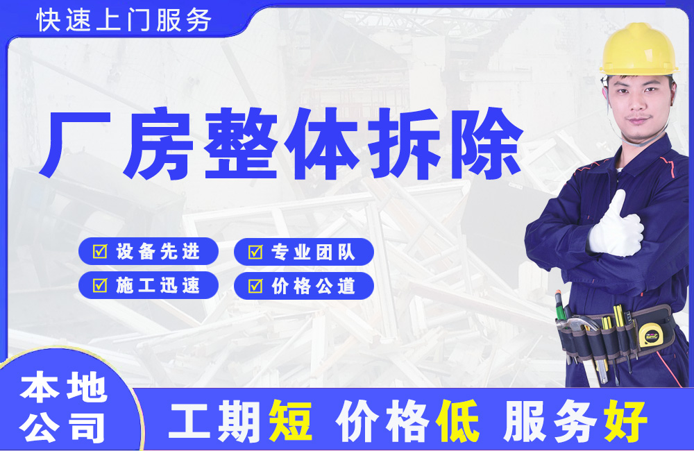 封开厂房整体拆除